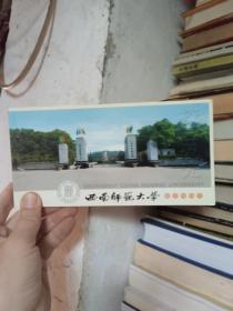 明信片 西南师范大学.