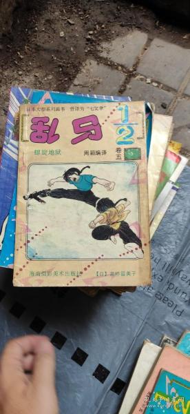 漫画类：乱马 卷五 5