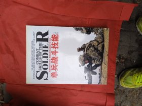 单兵战斗技能（掩体隐蔽及伪装，阵地，进行，观察，核武器和生化武器，急救和个人卫生，地雷，清除障碍物.，城市战，跟踪，武器和火力控制，等等）