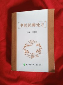 中医类： 中医医师处方 （中医内科疾病，中医外科疾病，中医妇科疾病，中医儿科疾病，中医其他科疾病，感冒咳嗽中风高血压湿疹等等）