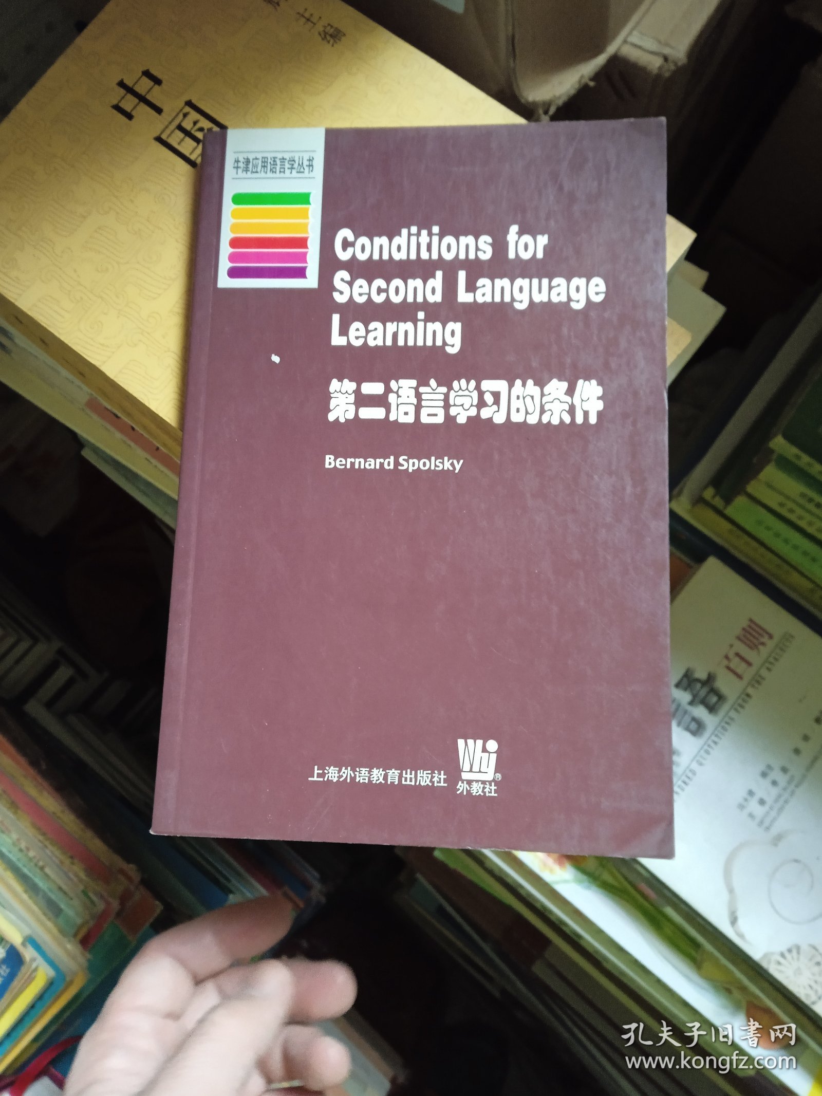 第二语言学习的条件