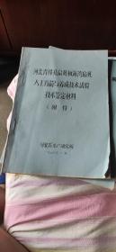 河北省栉孔扇贝和海湾扇贝人工育苗与养成技术试验技术鉴定材料（附件）