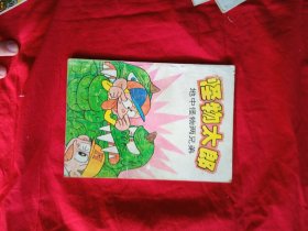 漫画类：怪物太郎，地中怪物两兄弟