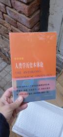 人类学历史本体论（全新，没开封）李泽厚。 著