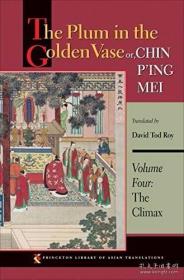 金瓶梅 4 精装 The Plum in the Golden Vase or, Chin P'ing Mei, Volume Four: The Climax (Princeton Library of Asian Translations, 60)