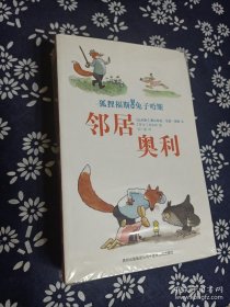 狐狸福斯和兔子哈斯（全5册）