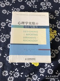 心理学实验的设计与报告