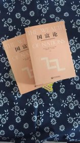 国富论（上下册）
