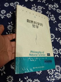 自然科学的哲学