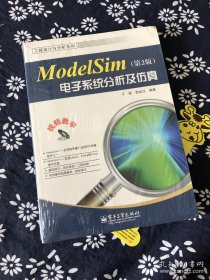 工程设计与分析系列：ModelSim电子系统分析及仿真（第2版）