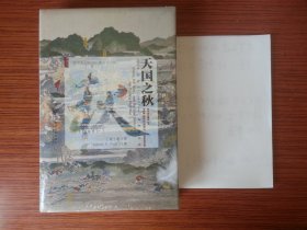 天国之秋（甲骨文叢書）