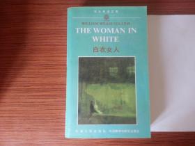 白衣女人(THE WOMAN IN WHITE)