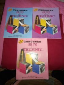 原版引进《巴斯蒂安钢琴教程：乐理，技巧》六合售，上海音乐出版社。