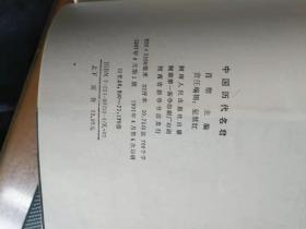 中国历代名君（上 下）