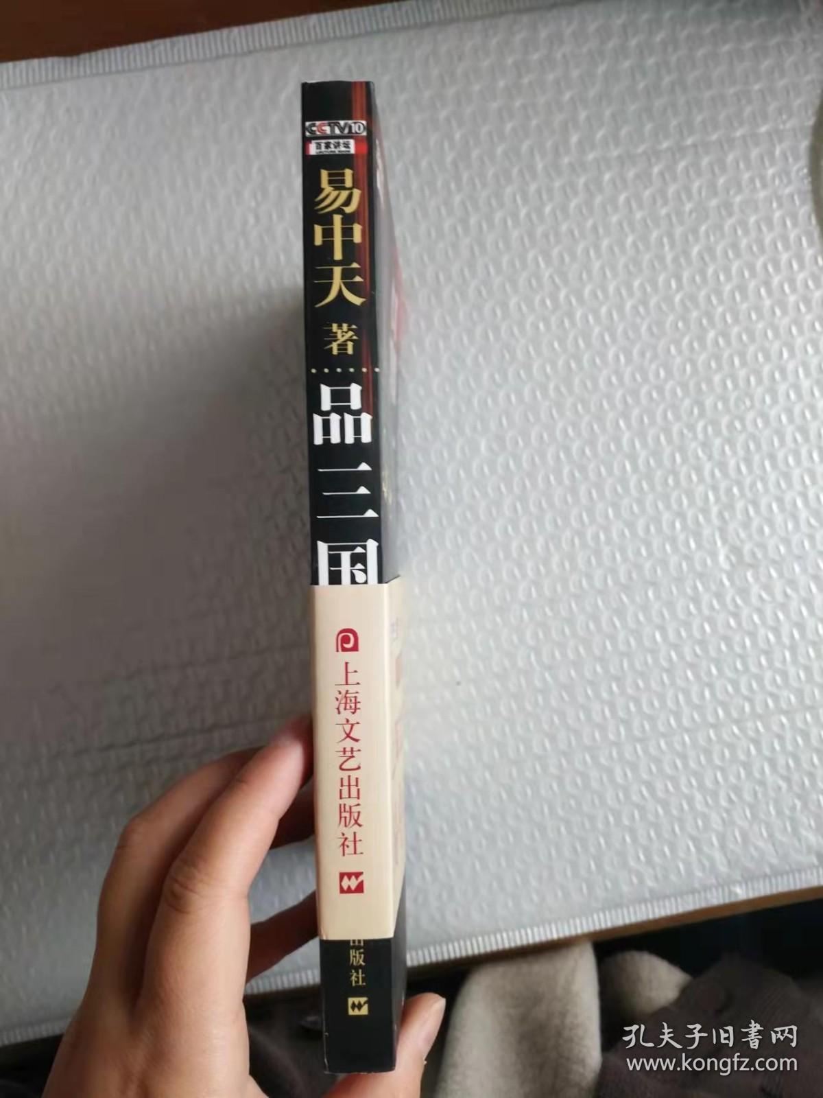 品三国（上）