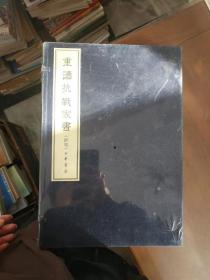 重读抗战家书(抄写本全2册)