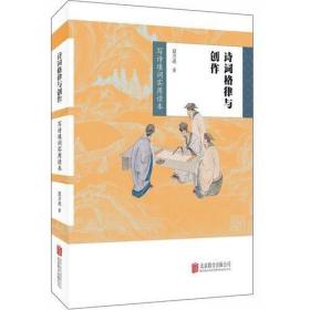 诗词格律与创作