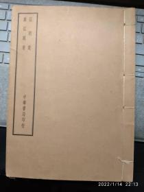 弘明集・广弘明集