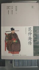 范仲淹传