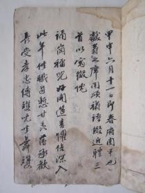 赵朴初签名线装诗稿一册。