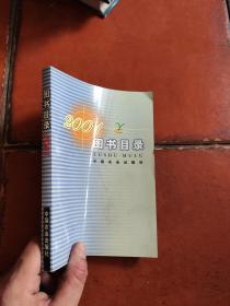 2001图书目录 中国农业出版社