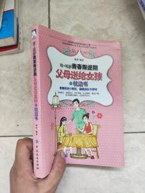 10-18岁青春叛逆期，父母送给女孩的枕边书