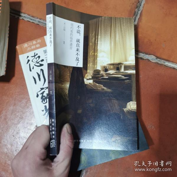 不说，就真来不及了：纽约客的临终遗言