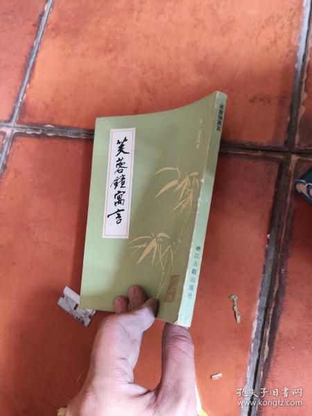 芙蓉镜寓言 竖版繁体