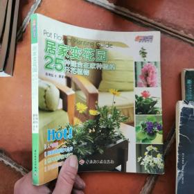 悠生活快乐手工坊：居家变花园25种适合在家种植的开花植物【馆藏】