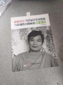 当代最具学术价值与市场潜力的画家 杨乐友