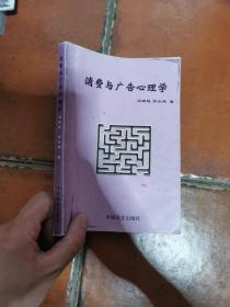 消费与广告心理学