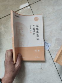 众合教育2023年戴鹏民事诉讼法专题讲座真金题卷4