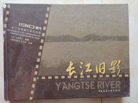 《长江旧影：1910年代长江流域城市景观图录》
