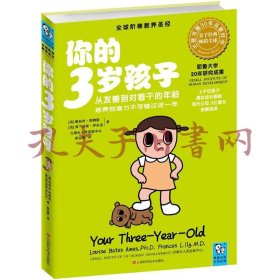 你的3岁孩子：从友善到对着干的年龄，培养创造力不可错过这一年