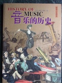 音乐的历史