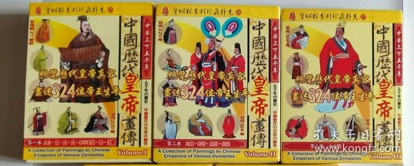 【塑封3盒合售】皇城根珍藏扑克 —— 中国历代皇帝Ⅰ、Ⅱ、Ⅲ