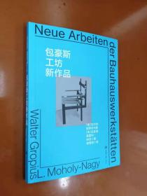 拉兹洛·莫霍利·纳吉《 包豪斯工坊新作品 》