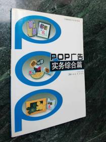 POP广告 - 实务综合篇