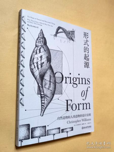 形式的起源：包括机械、结构、材料、地质学、生物学、人类学、古生物学、形态学等领域