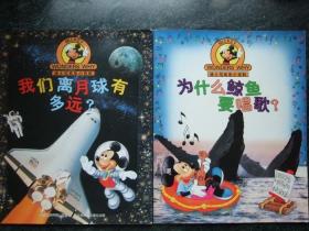【 2册合售 】迪士尼欢乐小百科 - 我们离月球有多远 + 为什么鲸鱼要唱歌