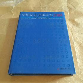 中国企业并购年鉴2004