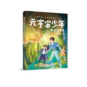 元宇宙少年.2,玄武神兽（儿童小说）