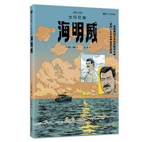 漫画名人故事(共4册)