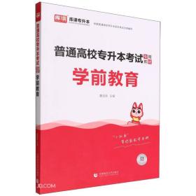 普通高校专升本考试专用教材董国良首都师范大学出版社