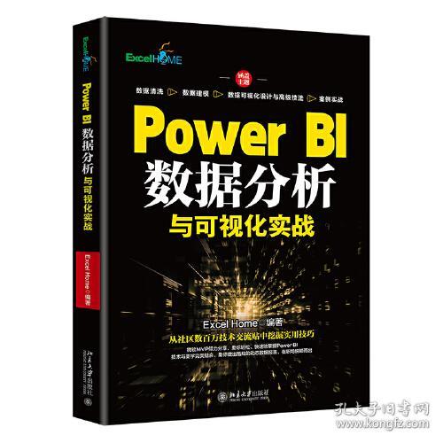 Power BI数据分析与可视化实战