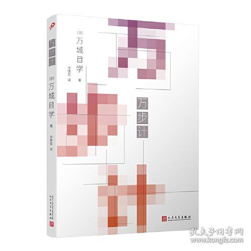 万步计