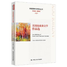 美国南亚裔文学作品选（英文）