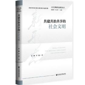 共建共治共享的社会文明