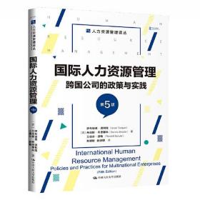 国际人力资源管理：跨国公司的政策与实践（第5版）（人力资源管理译丛）