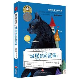 城堡镇的蓝猫